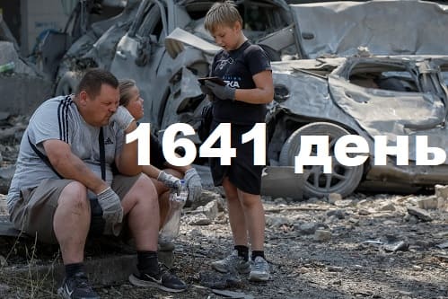 Як захищалась Україна. День 1641.