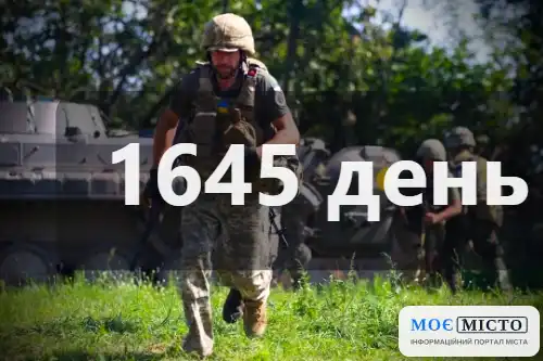 Як захищалась Україна. День 1645.