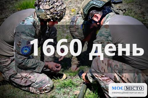 Як захищалась Україна. День 1660.