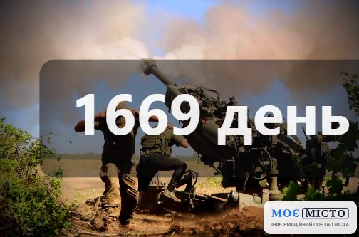 Як захищалась Україна. День 1669.