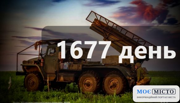 Як захищалась Україна. День 1677.