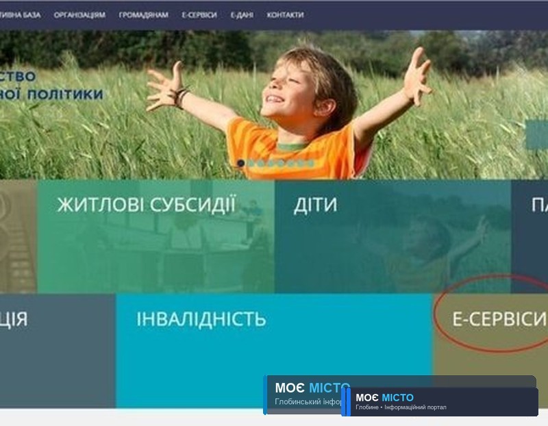 Оформлення субсидії онлайн: покрокова інструкція для глобинців