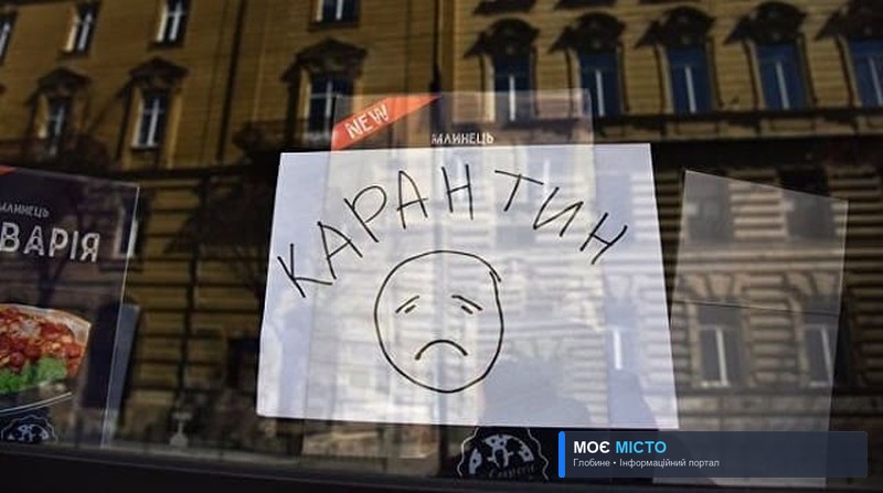 Коли глобинцям чекати на черговий локдаун