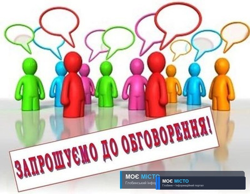 Проєкт Комплексної програми розвитку освіти Глобинської міської ради на 2021-2025 роки