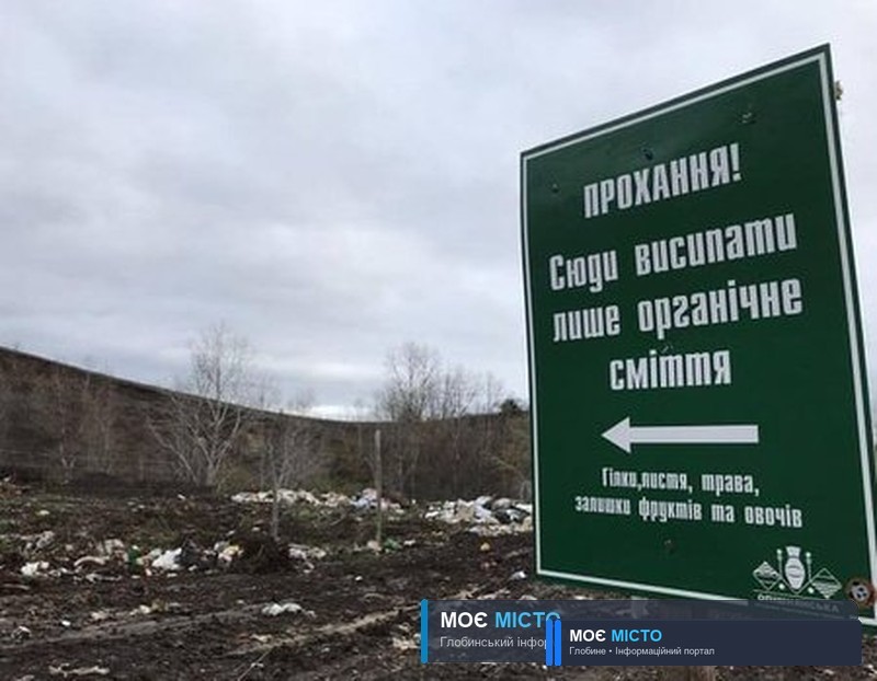 Роздільний прийом відходів – досвід Опішнянської ОТГ
