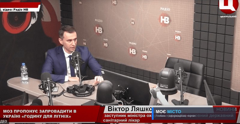 МОЗ ПРОПОНУЄ ЗАПРОВАДИТИ В УКРАЇНІ «ГОДИНУ ДЛЯ ЛІТНІХ»