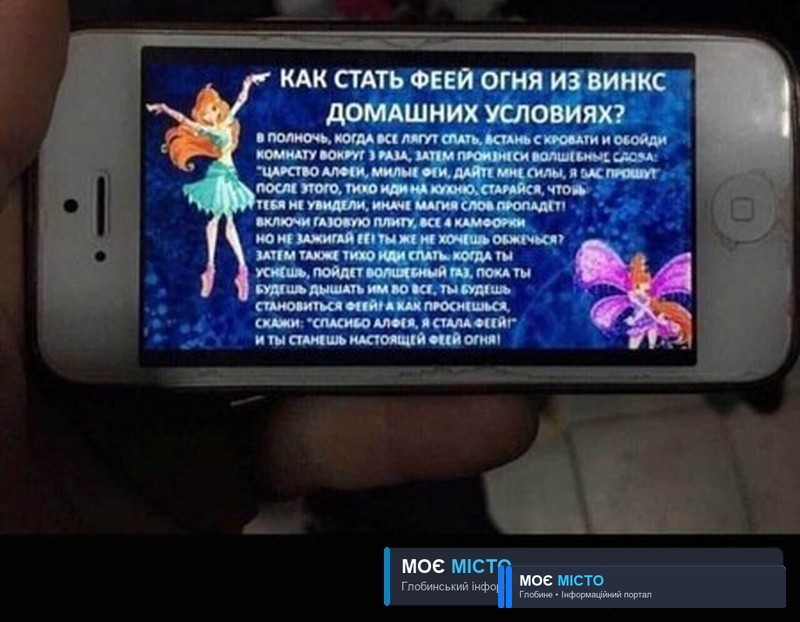 Глобинських батьків попереджають про небезпечну гру для дітей