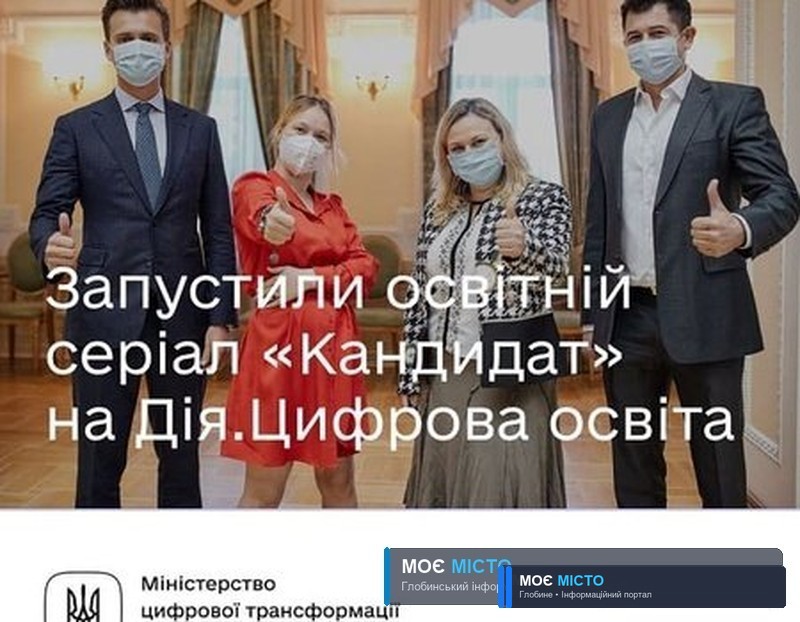 До місцевих виборів в Україні створили освітній серіал “Кандидат”