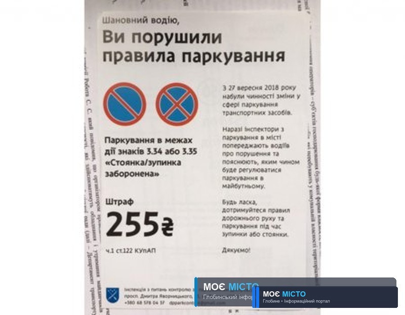 Створення платних стоянок в центрі міста та муніципальної інспекції з контролю за паркуванням
