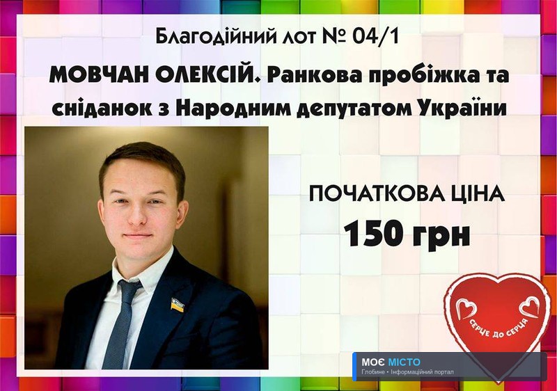 Ранкову пробіжку та сніданок з Олексієм Мовчаном на аукціоні придбали за 5 тис. грн.