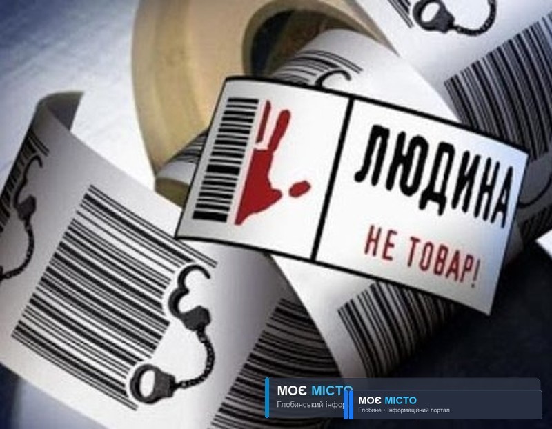 Міфи про торгівлю людьми, та корисна інформація для глобинських заробітчан