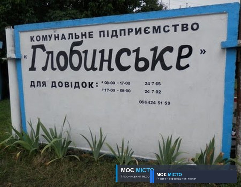 ЧИ ПОТРІБНЕ МІСТУ КОМУНАЛЬНЕ ПІДПРИЄМСТВО?
