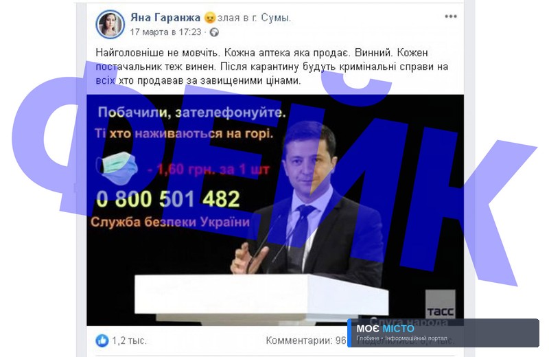 СУД ОШТРАФУВАВ ПОЛТАВЦЯ, ЯКИЙ ЗРОБИВ РЕПОСТ ФЕЙКОВОЇ КАРТИНКИ З ЗЕЛЕНСЬКИМ