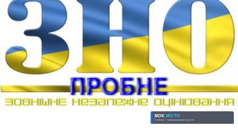 Учасникам пробного ЗНО необхідно отримати нові запрошення