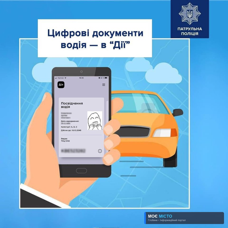 Запустили додаток «Дія», завдяки якому водії можуть залишати посвідчення вдома