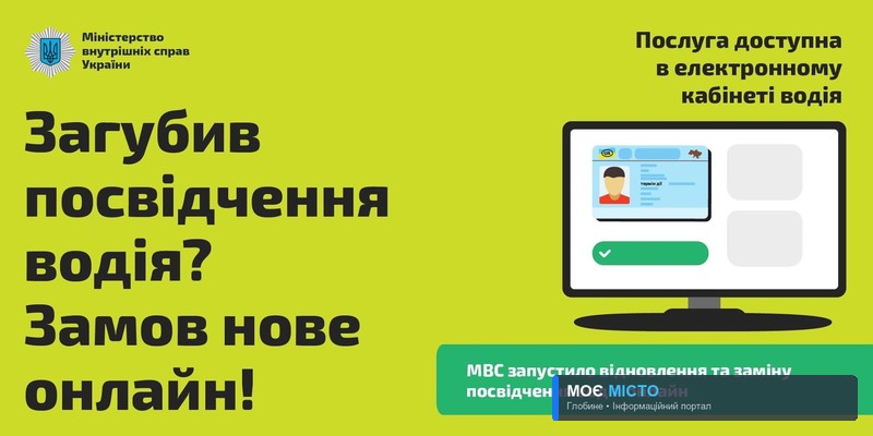 Глобинські водії можуть тестувати електронний кабінет водія