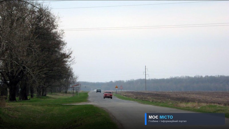 В 2019 р. відремонтують дорогу з Глобине на Бугаївку