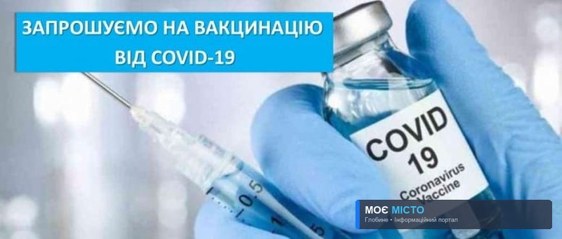 Глобинців вікової категорії 65+ запрошують вакцинуватись від COVID-19