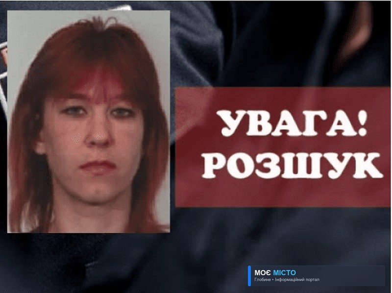 Поліція розшукує зниклу глобинчанку