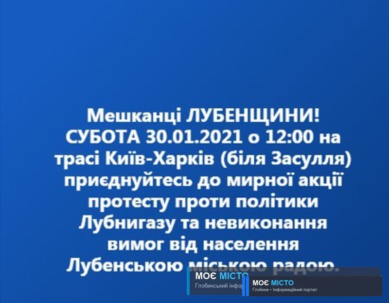 До уваги водіїв: у суботу лубенці знову перекриватимуть трасу Київ-Харків