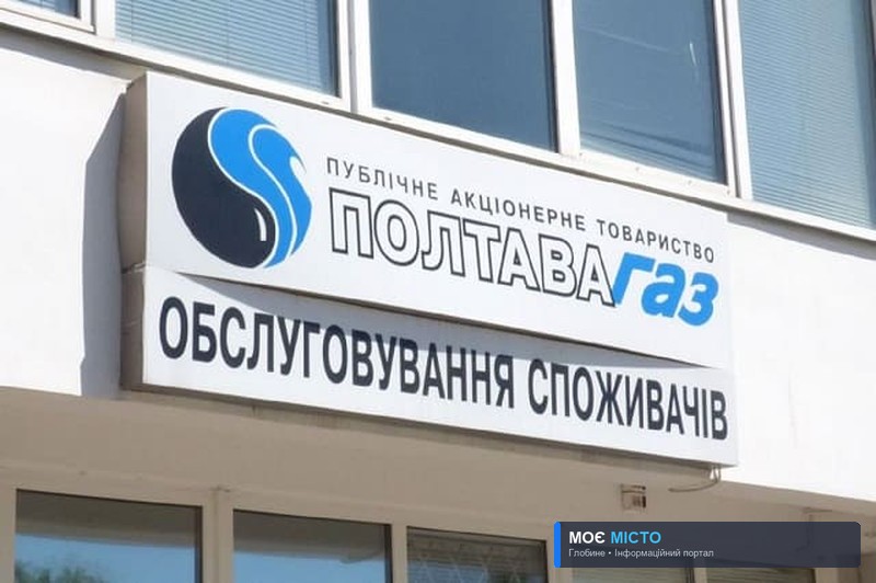 Облгази Полтавщини планують перевірити на обґрунтованість тарифів