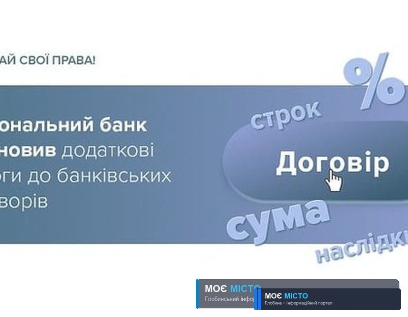 НБУ заборонив банкам використовувати дрібний шрифт в договорах