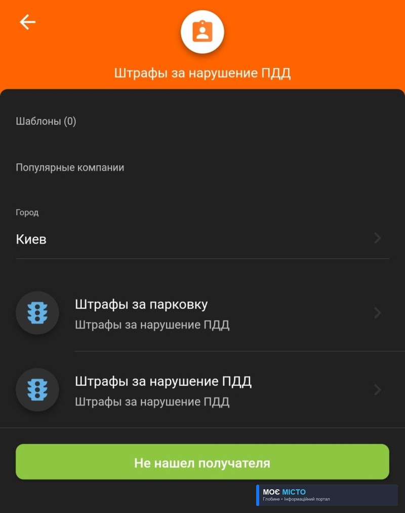 Приват24 запустив сервіс відстежування та сплати штрафів за порушення ПДР