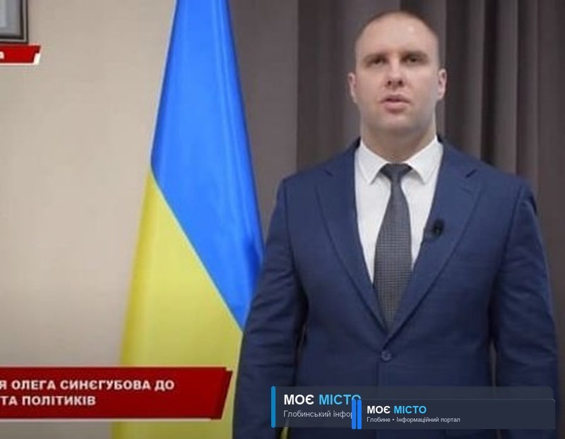 ЗВЕРНЕННЯ ОЛЕГА СИНЄГУБОВА ДО ВИБОРЦІВ ТА ПОЛІТИКІВ
