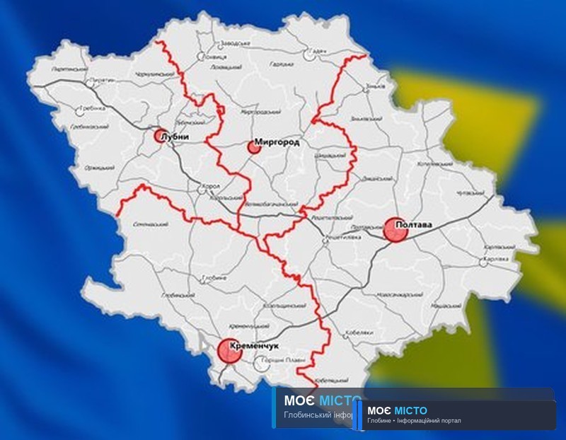 Верховна Рада ліквідувала Глобинський район