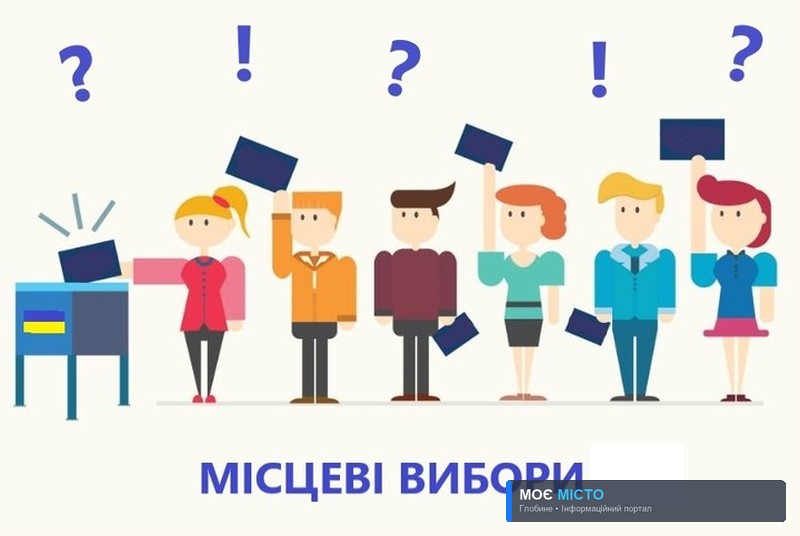 Місцеві вибори 2020