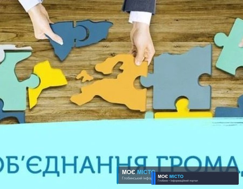 Добровільно об’єднані громади вимагають від Зеленського не чинити примусову децентралізацію