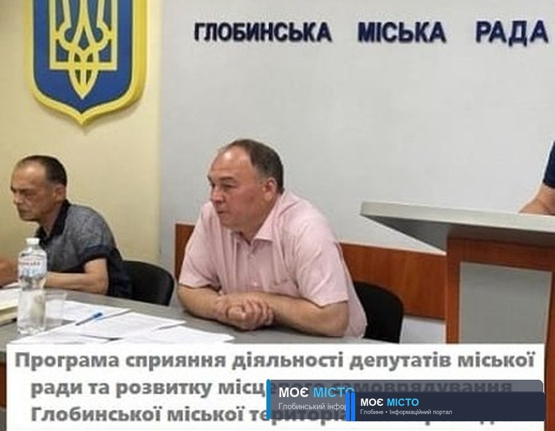 Програма сприяння діяльності депутатів міської ради та розвитку місцевого самоврядування Глобинської міської територіальної громади
