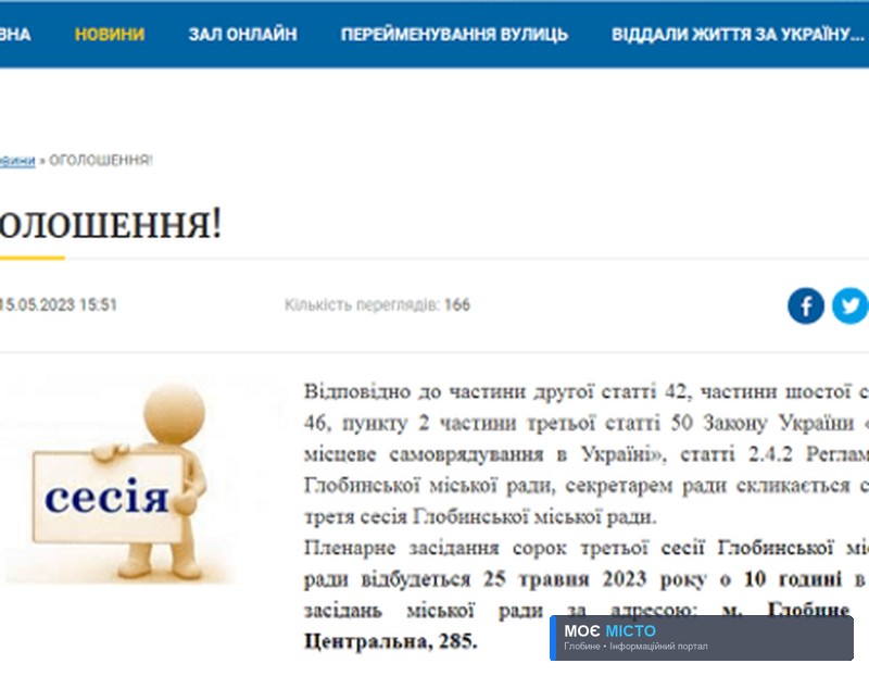 Сорок третя сесія Глобинської міської ради. Продовження.