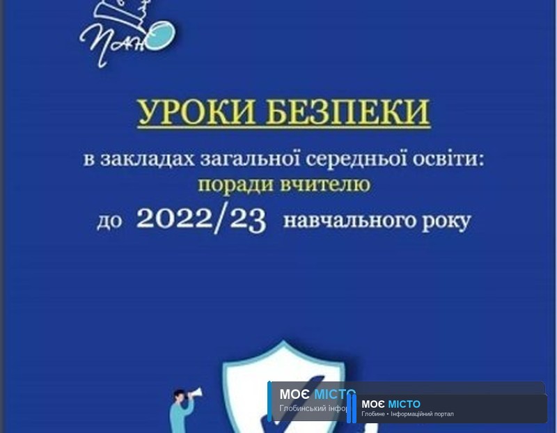 Е-посібник в допомогу Глобинським вчителям