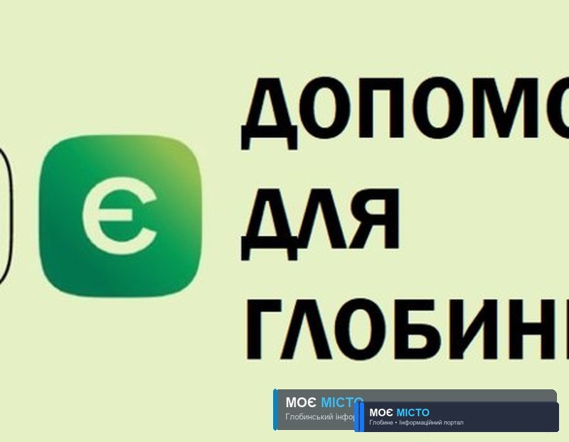Як глобинцям подати заявку на допомогу від ООН