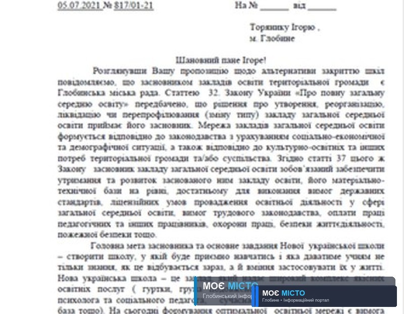 Відповідь начальника відділу освіти на нашу пропозицію