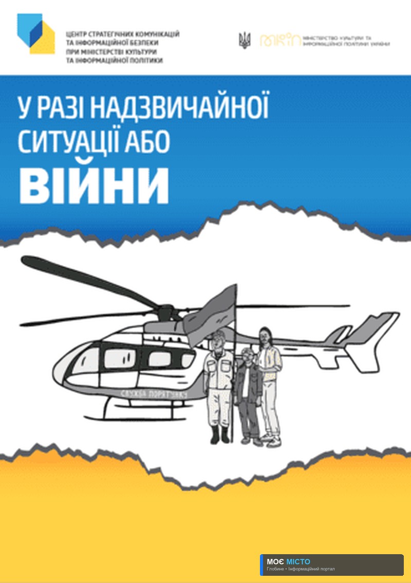 Що робити глобинцям в разі виникнення надзвичайної ситуації, або війни?