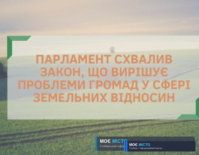 Земельна децентралізація (інфографіка)
