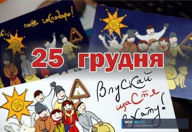 Чому 25 грудня неправильно називати католицьким Різдвом