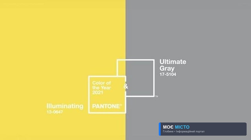 Pantone обрав два головні кольори 2021 року