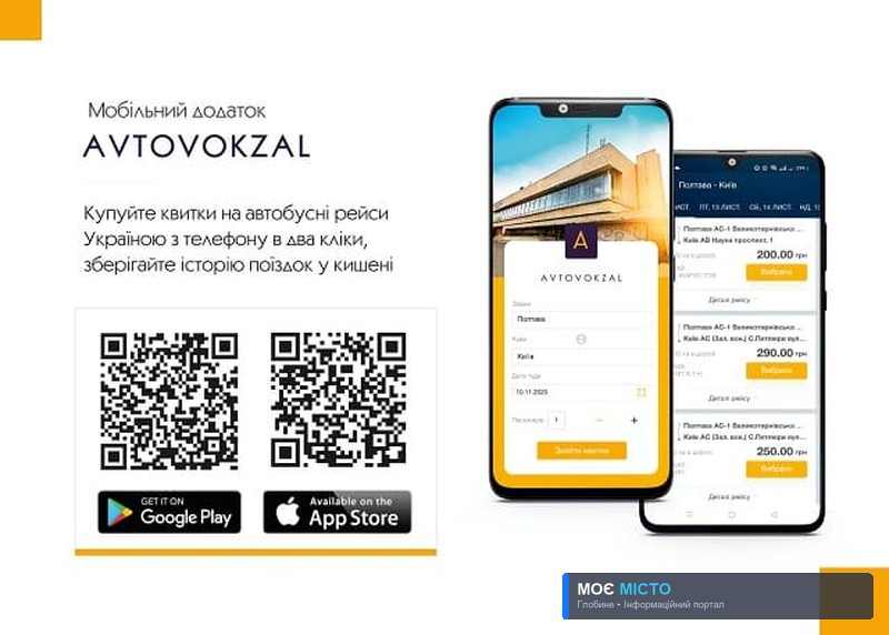 Мобільний додаток Avtovokzal для глобинців