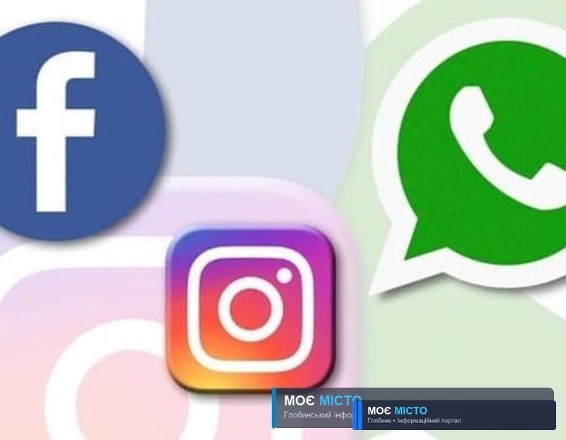 У роботі Facebook, Instagram та WhatsApp стався глобальний збій