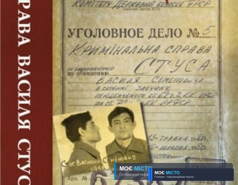 Заборона книжки про Стуса: увесь наклад розкупили, видавництво публікує нову