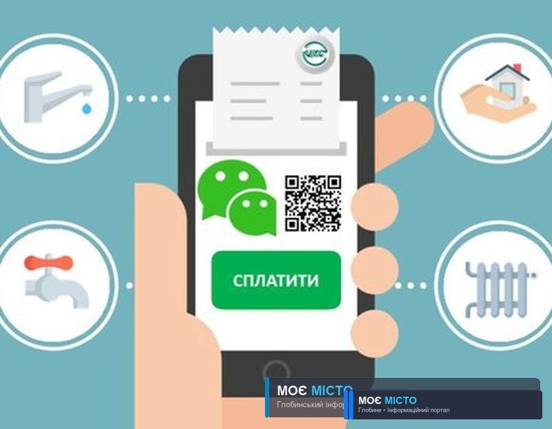 На платформі ДІЯ запустили курс про оплату комуналки онлайн