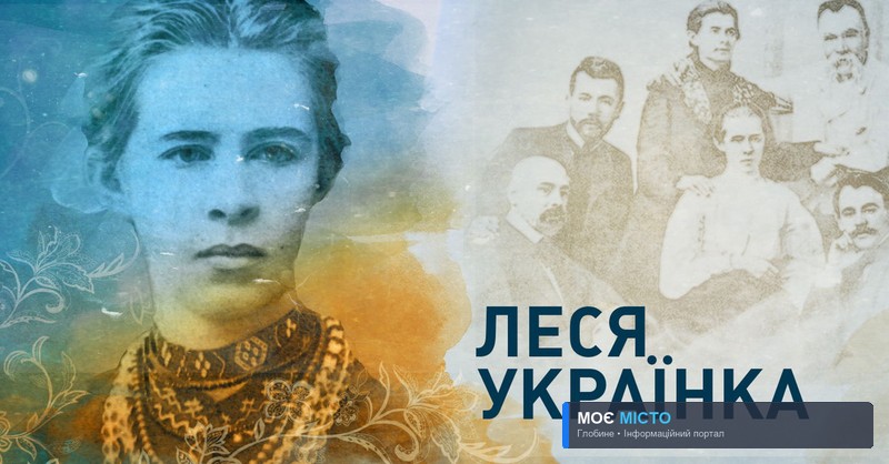 10 цікавих фактів про Лесю Українку: привиди, скарби та дерева