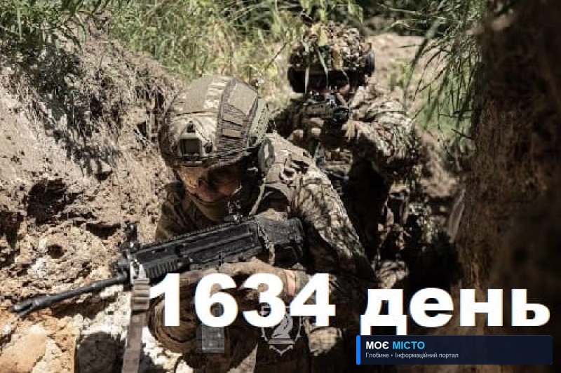 Як захищалась Україна. День 1634