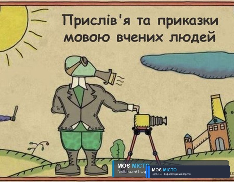 Як з будь-якої нісенітниці зробити тему для дисертації