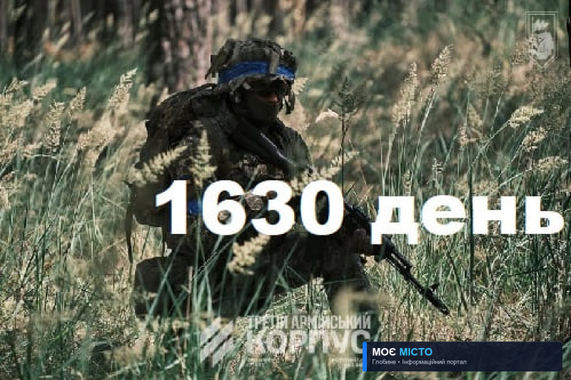 Як захищалась Україна. День 1630