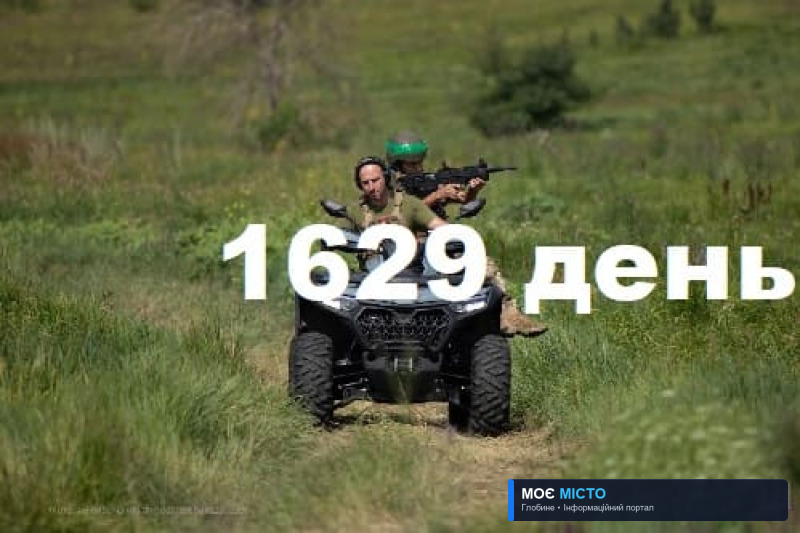 Як захищалась Україна. День 1629