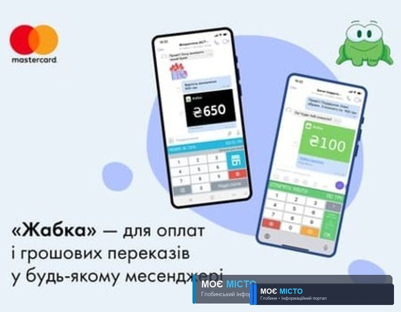 Глобинці зможуть переказувати кошти через соцмережу